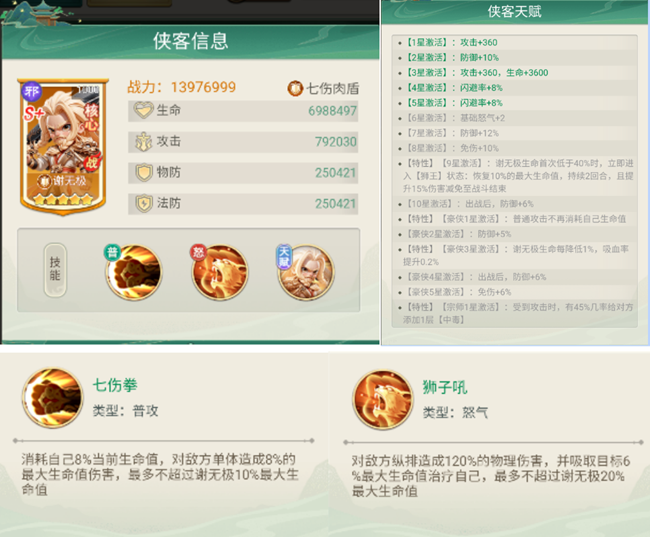 《武俠稱霸》掌門傳承丨一刀一個(gè)小朋友！『邪道暴擊流』隊(duì)伍搭配秘籍