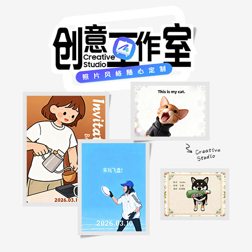 照片二创出教程了！有点is