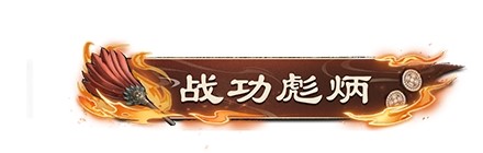 《三國：天下歸心》4月16日，盛世啟程，海量福利等你來領(lǐng)！