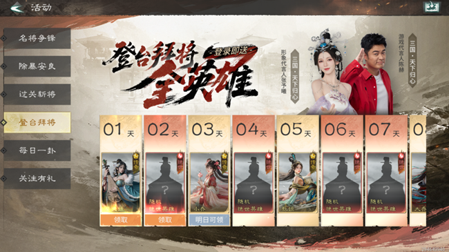 《三國：天下歸心》4月16日，盛世啟程，海量福利等你來領(lǐng)！