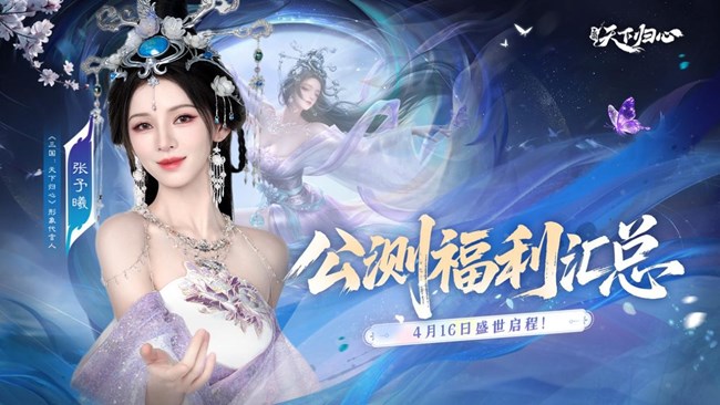 《三國：天下歸心》4月16日，盛世啟程，海量福利等你來領(lǐng)！