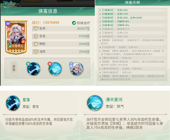 《武俠稱霸》掌門傳承丨一刀一個(gè)小朋友！『邪道暴擊流』隊(duì)伍搭配秘籍