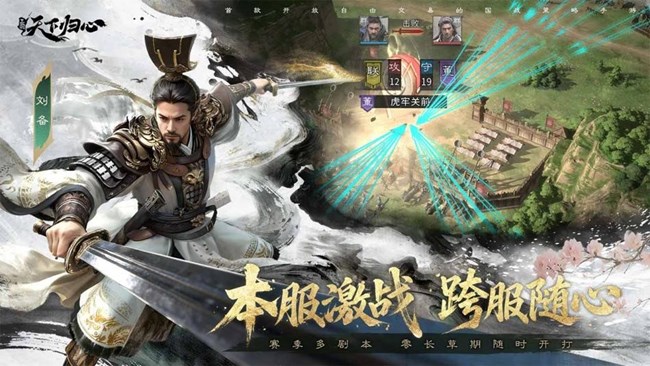 [即將上新]《三國：天下歸心》今日首發(fā)！陳赫、張予曦陪你書寫三國霸業(yè)篇章！
