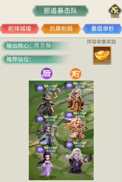 《武俠稱霸》掌門傳承丨一刀一個(gè)小朋友！『邪道暴擊流』隊(duì)伍搭配秘籍