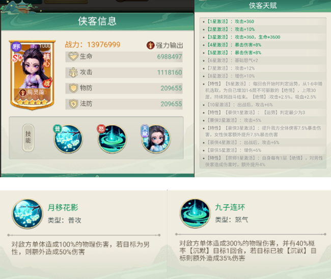 《武俠稱霸》掌門傳承丨一刀一個(gè)小朋友！『邪道暴擊流』隊(duì)伍搭配秘籍