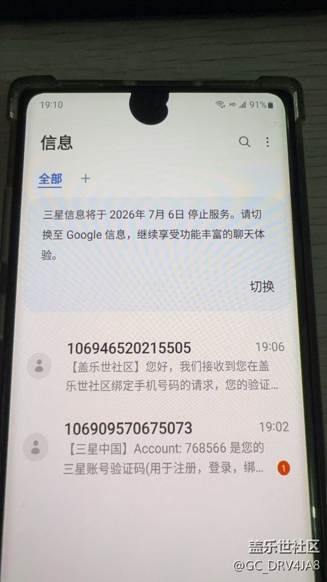 有信息通知要求轉(zhuǎn)換谷歌信息，7月6日三星信息停止服務(wù)，我多次轉(zhuǎn)換都不成功。應(yīng)用商店沒有谷歌信息，在網(wǎng)上下個(gè)安裝了