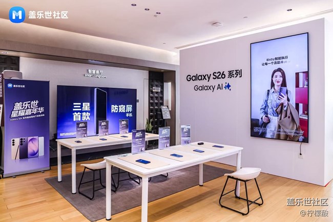 【星耀嘉年華】Galaxy S26系列體驗星部落線下體驗活動