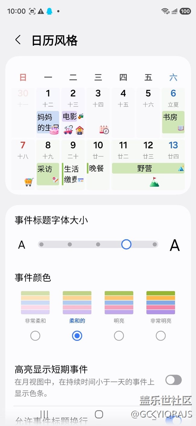 日歷沒(méi)有節(jié)假日顯示，也不能設(shè)置日歷風(fēng)格