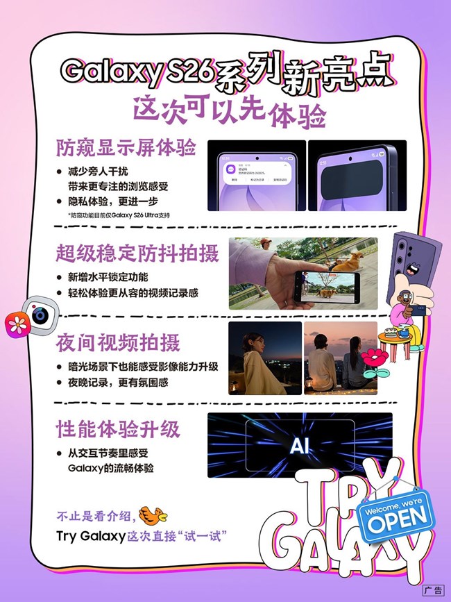 體驗try galaxy 豐富好禮享不停