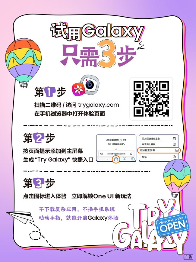體驗try galaxy 豐富好禮享不停