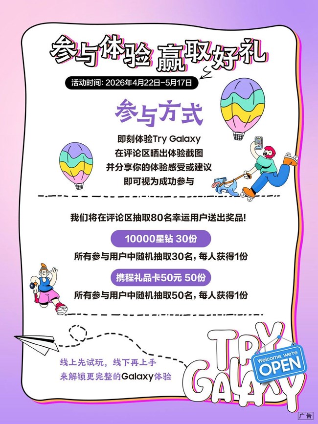 體驗try galaxy 豐富好禮享不停