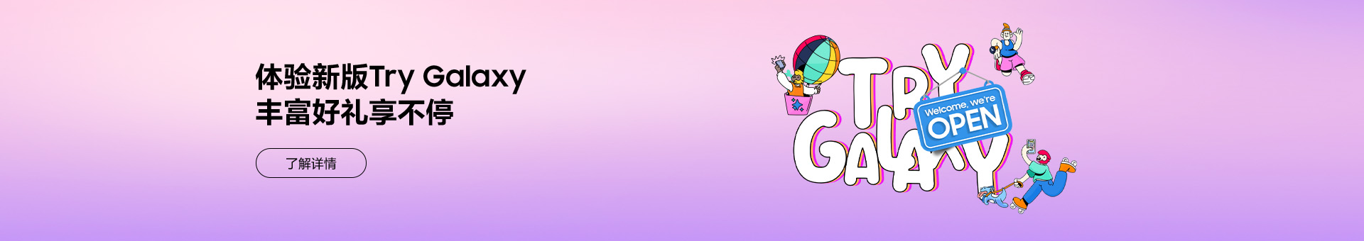 体验新版Try Galaxy 丰富好礼享不停