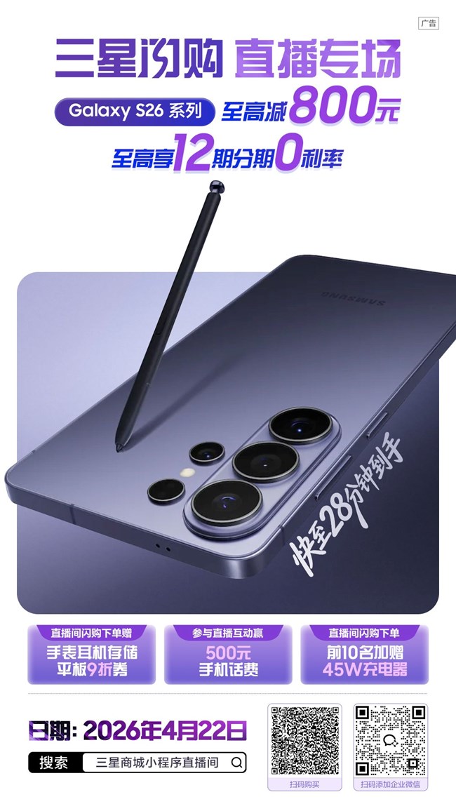 4月22日，三星閃購(gòu)直播專場(chǎng)重磅開(kāi)啟！