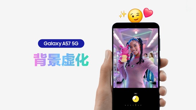 Galaxy A57 5G背景虛化功能的魔力～