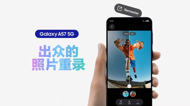 全新的Galaxy A57 5G，舊照片煥然一新。