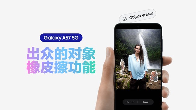 全新的Galaxy A57 5G，完美照片輕松get?