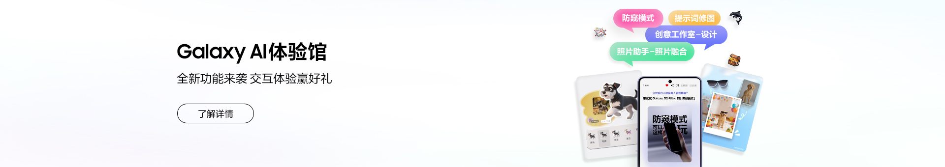 Galaxy AI体验馆上新啦！Pick你超爱的功能，分享有奖哦！