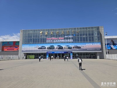 2026(第十九屆)北京國際汽車展覽會