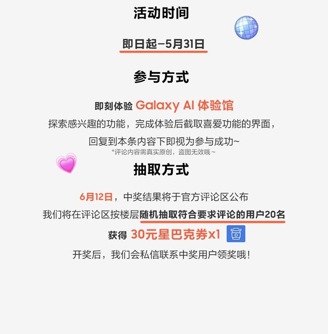 Galaxy AI体验馆上新啦！Pick你超爱的功能，分享有奖哦！