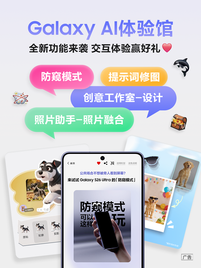 Galaxy AI体验馆上新啦！Pick你超爱的功能，分享有奖哦！