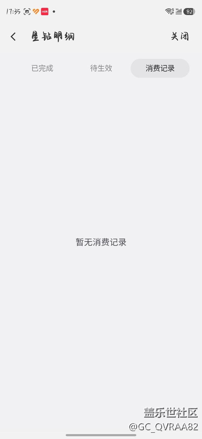 您好，我的訂單支付取消以后我的星鉆沒回來