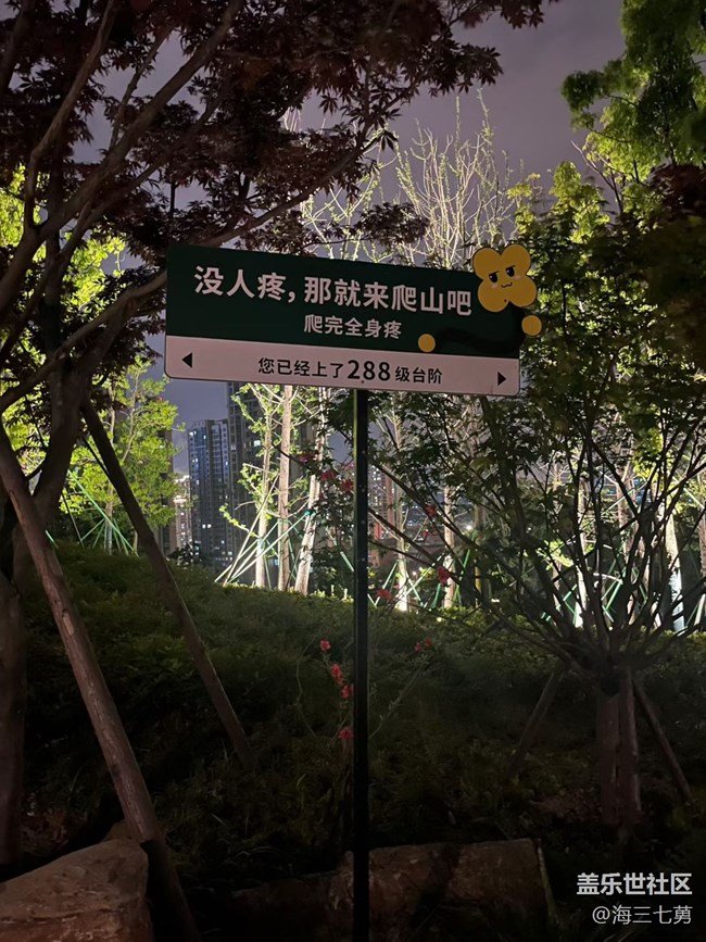 【五一風光】爬山