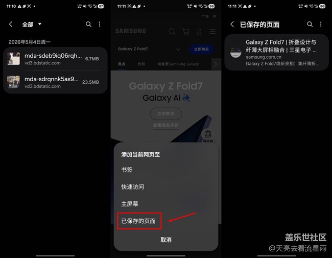 【我的三星瀏覽器】不止好用，這些小技巧你必須知道！