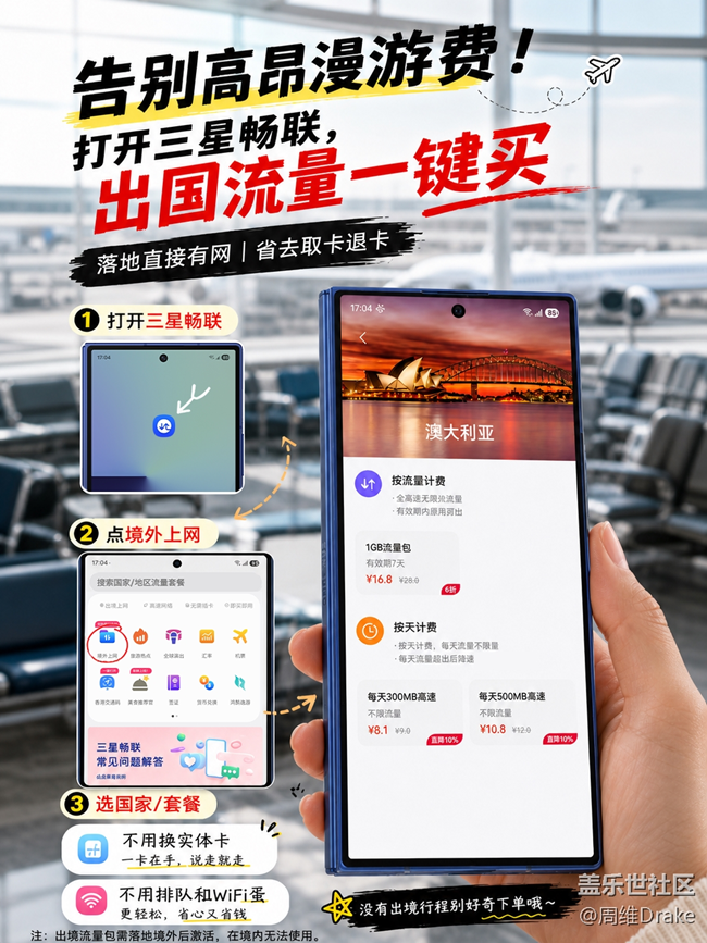 拒絕人在囧途！出境游帶上這臺(tái)三星，直接開(kāi)啟“無(wú)腦”度假模式！