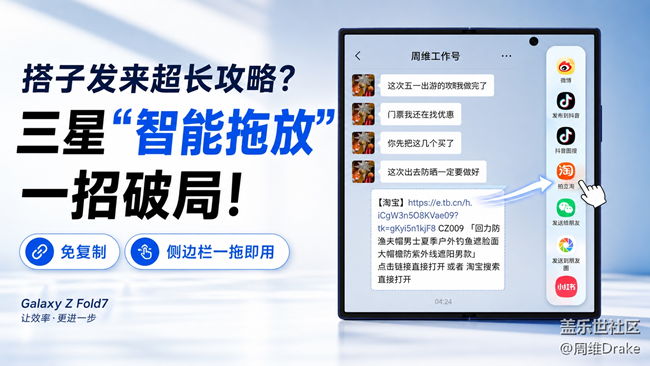 搭子發(fā)來超長攻略？三星“智能拖放”一招破局！