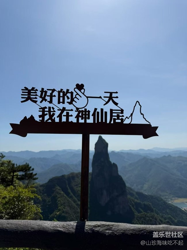 【折疊屏手機(jī)陪伴的五一】神仙居