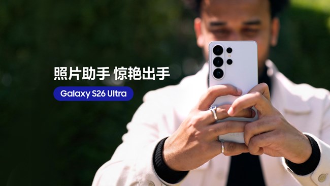 Galaxy S26 Ultra上手體驗(yàn)，照片助手超驚艷！