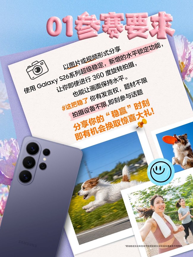 征集｜防抖时刻 这把稳了！