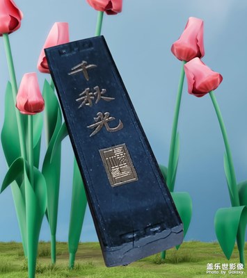 千秋光