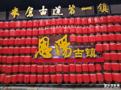 恩陽(yáng)古鎮(zhèn)，故人故里舊時(shí)光