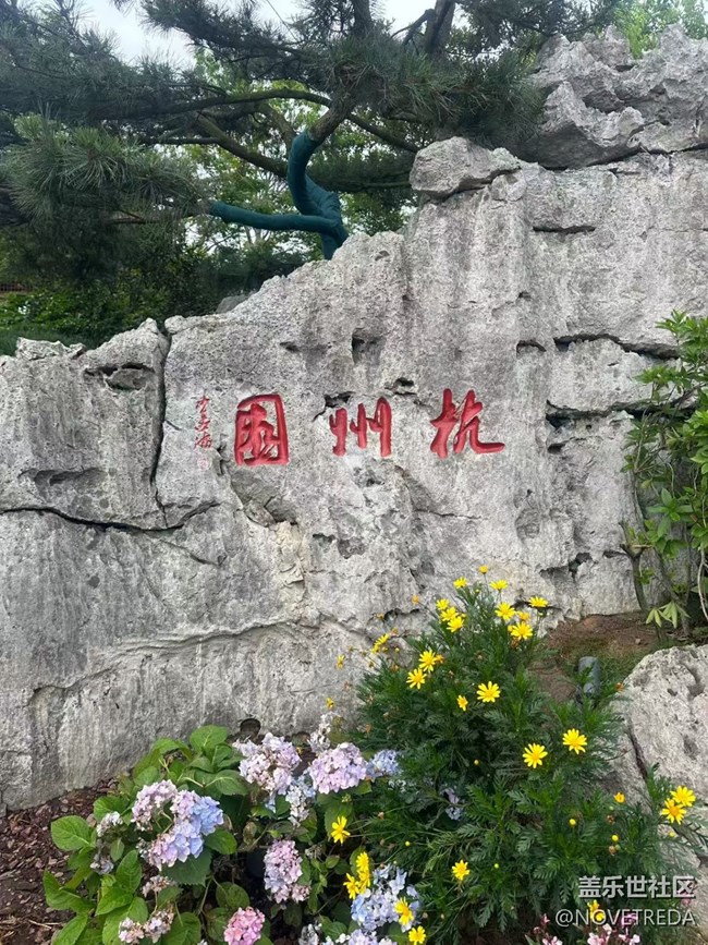 【山野尋幽】園博園