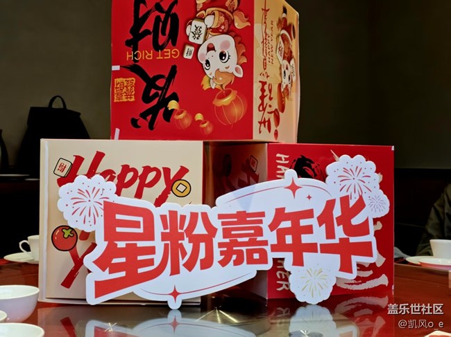 【活動回顧】馬躍星程，星聚新春！深圳星部落 2025 年終星粉嘉年華圓滿落幕