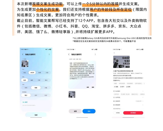 更懂你的掌上助手：Galaxy AI 助你高效辦公