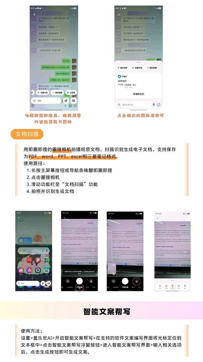 更懂你的掌上助手：Galaxy AI 助你高效辦公
