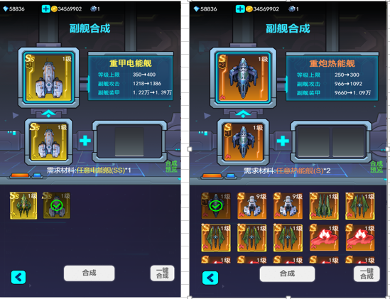 《異星戰(zhàn)艦》副艦提升攻略