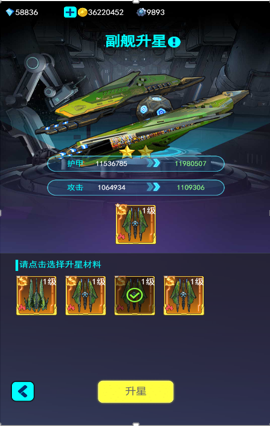 《異星戰(zhàn)艦》副艦提升攻略