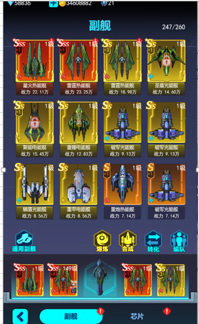 《異星戰(zhàn)艦》副艦提升攻略