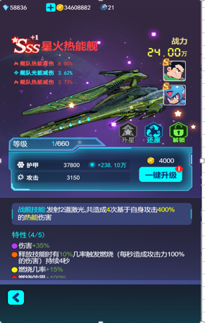 《異星戰(zhàn)艦》副艦提升攻略