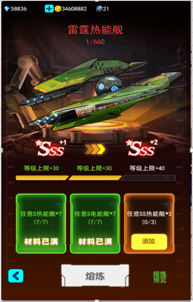 《異星戰(zhàn)艦》副艦提升攻略