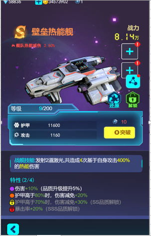 《異星戰(zhàn)艦》副艦提升攻略