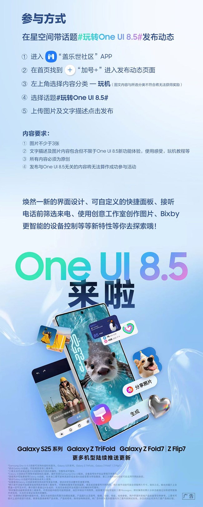 更新One UI 8.5速來分享體驗(yàn) 即有機(jī)會(huì)贏好禮哦！