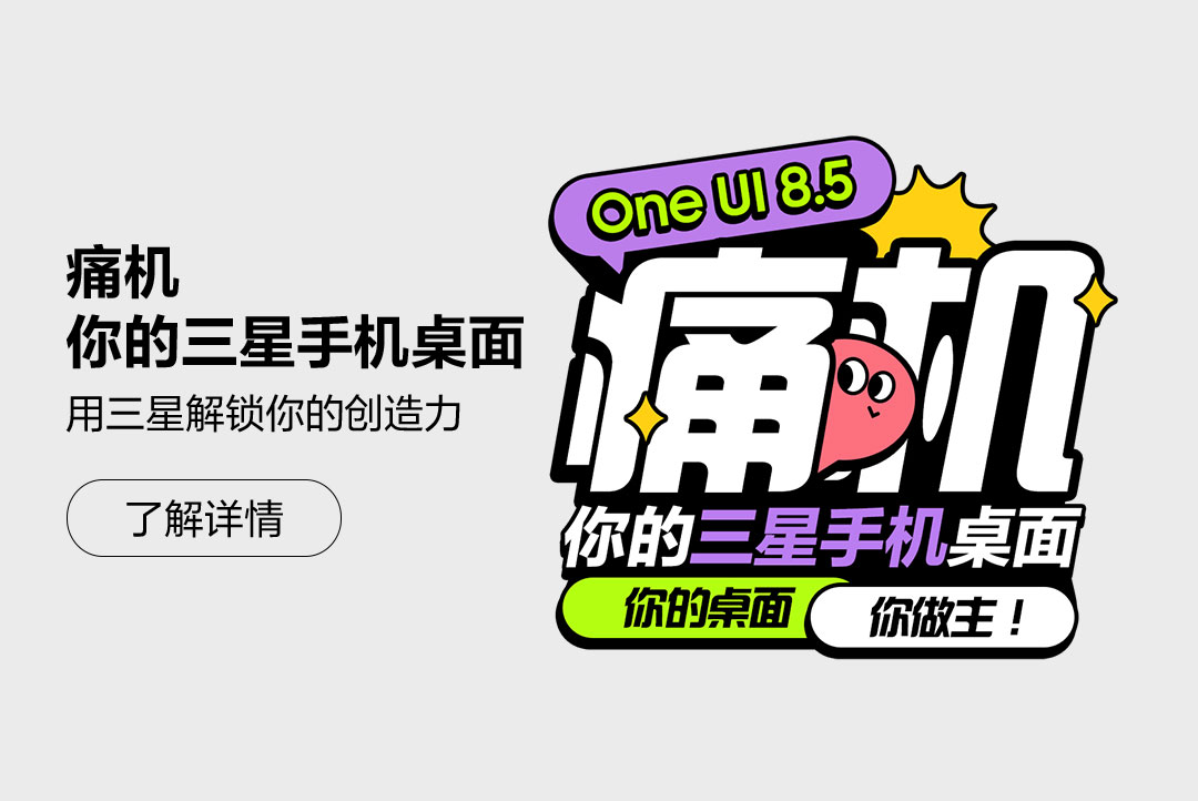 你的桌面你做主！一起来痛机你的三星手机桌面吧~