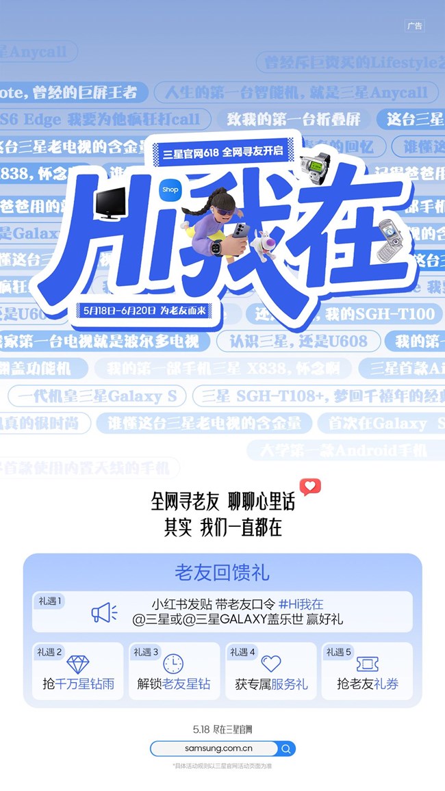 老友回饋禮也已經(jīng)準(zhǔn)備好，5.18日起，盡在三星官網(wǎng)
