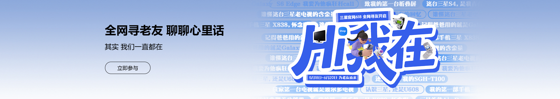 三星官网618，全网寻老友，聊聊心里话～