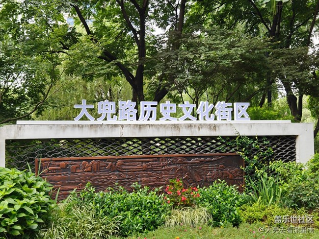 【春夏之旅】大兜路歷史文化街區(qū)