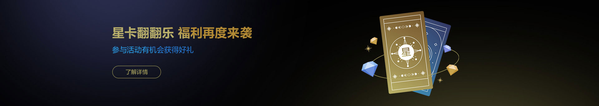 星卡翻翻乐